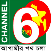 Channel 6 Bangla icon