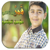 قمر سيدنا النبي طيور الجنة أيقونة