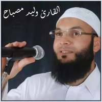 القارئ التونسي وليد مصباح جزء عم برواية قالون on 9Apps