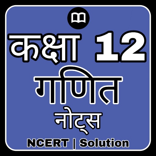 Class 12 Maths Solution in Hindi NCERT &amp; MCQ icon