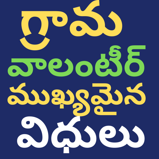 Grama Volunteer Duties Latest- 2021 icon