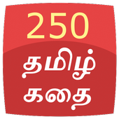 250 Tamil story icon