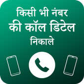 All Call Details Info : All Network icon