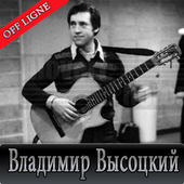 владимир высоцкий песни icon