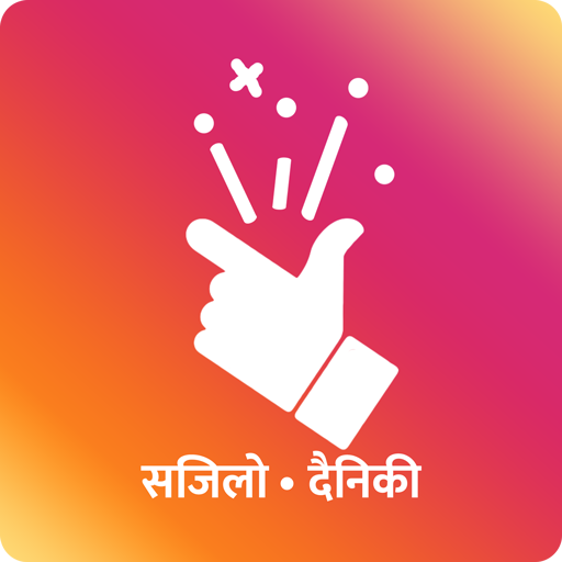 Sajilo App : Nepali Patro, FM Radio, Nepali News icon