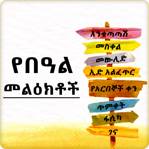 Ethiopia Holiday SMS أيقونة