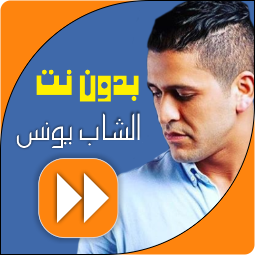 Chebb Youness: Top Song icon