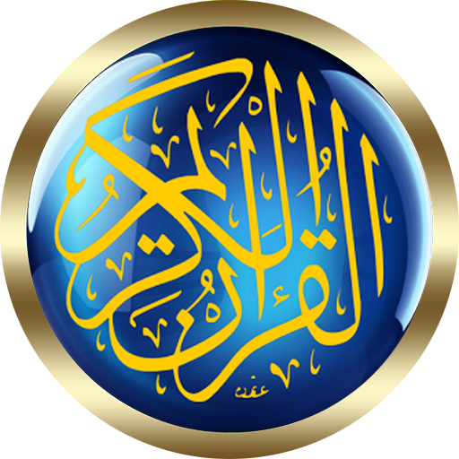ikon فارس عباد القرأن الكريم كاملا بدون نت جودة رهيبة