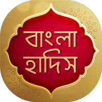 Al Hadith - আল হাদিস on 9Apps