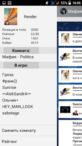 Мафия онлайн - Didrov screenshot 7