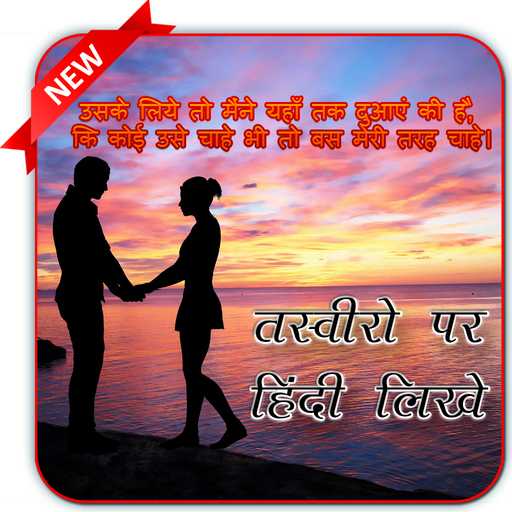 Name on Photo - फोटो पर नाम लिखना icon