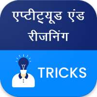 Aptitude & Reasoning Hindi on 9Apps