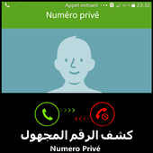 كشـف رقم و إسم المتصل المجهول. أيقونة