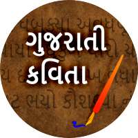 Gujarati Kavita I ગુજરાતી કવિતાઓ on 9Apps