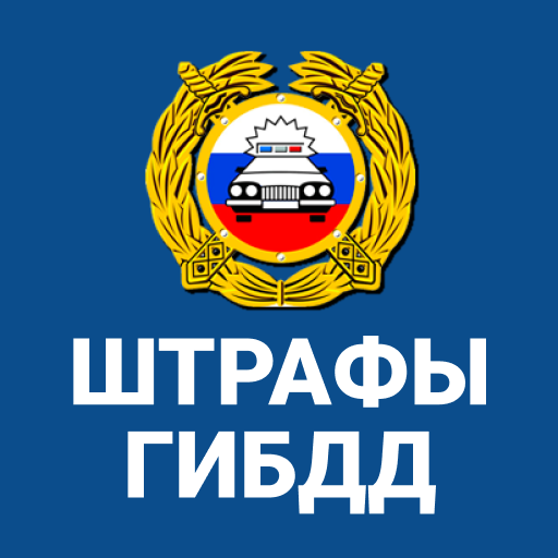 Штрафы ГИБДД официальные ОСАГО иконка