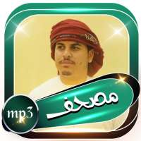 مصحف مرتل بصوت هزاع البلوشي بدون أنترنت on 9Apps