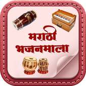 Marathi BhajanMala - मराठी भजनमाला on 9Apps