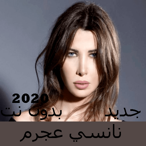 Nancy Ajram songs without Net 2020 icon