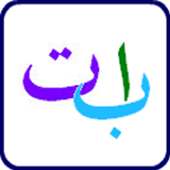 Arabic Alphabet(Audio) on 9Apps