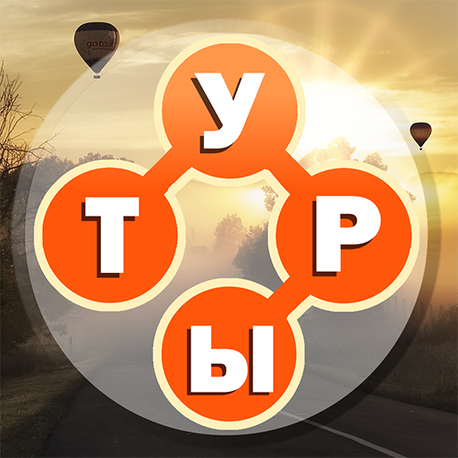 Слова из букв-решай кроссворды иконка