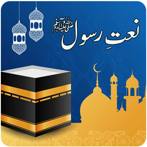 ناع شريف الصوت  MP3  الافضل على الاطلاق  مجموعة أيقونة