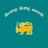 Sinhala Sindu Potha on 9Apps