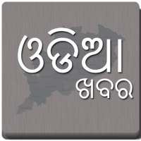 Odia News & Paper, Odisha news