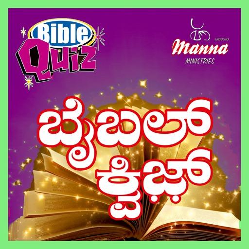 Bible quiz Kannada by Manna Ministry icon