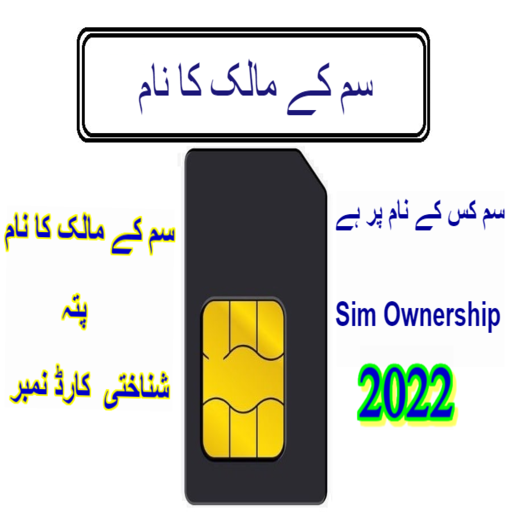 Sim Ownership Details icon
