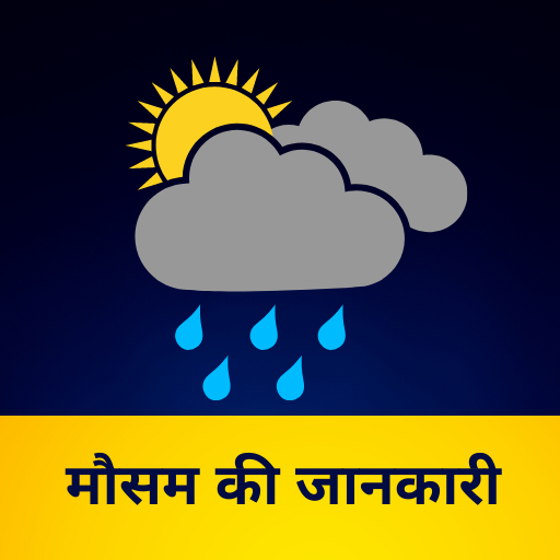 Mausam Ki Jankari (मौसम की जानकारी): Aaj Ka Mausam icon