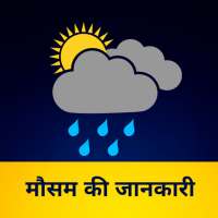 Mausam Ki Jankari (मौसम की जानकारी): Aaj Ka Mausam