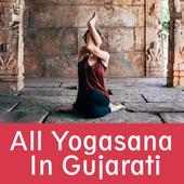 યોગાસન બુક ગુજરાતી માં - All Yogasana in Gujarati on 9Apps