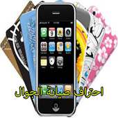 احتراف صيانة الجوال on 9Apps