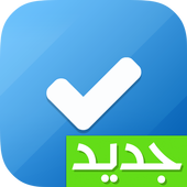 مهامي☑️: قائمة المهام, انجاز المهام, تنظيم الوقت أيقونة