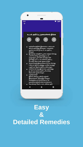 Tamil Health Tips - உடல்நல குறிப்புகள் screenshot 4