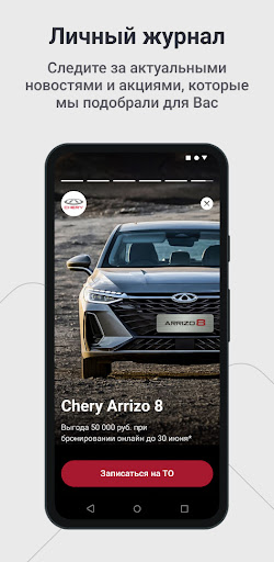 CHERY Connect screenshot 7