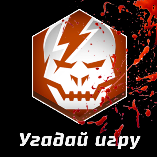 Угадай игру, на скорость! icon