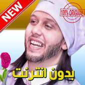 مهرجانات ومزامير محمد عبد السلام 2019 on 9Apps