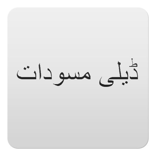 Daily Qudrat Pakistan News icon