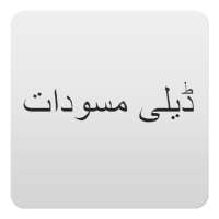 Daily Qudrat Pakistan News