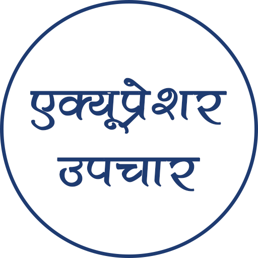 Acupressure Guide in Hindi | ए icon