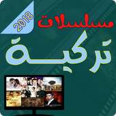 مسلسلات تركية 2018 on 9Apps