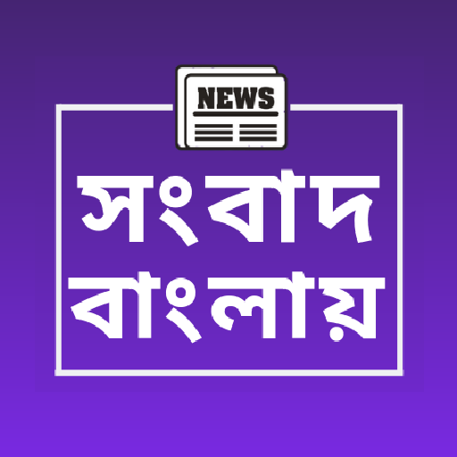 Songbad Banglaye - Bengali News App icon