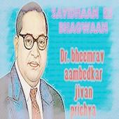 dr. bheemrao ambedkar full jivan prichya आइकन