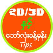 2d3d Football Tips on 9Apps