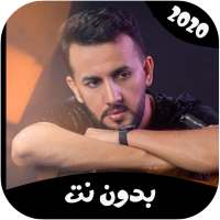 أغاني لعربي إمغران بدون نت 2020 Larbi Imghrane‎ on 9Apps