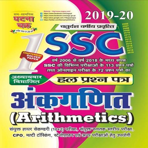 SSC MATH HINDI иконка