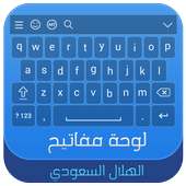لوحة مفاتيح الهلال السعودي on 9Apps