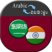 Translate Arabic to Malayalam иконка