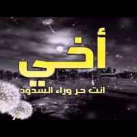 My brother's song, you are free without the net